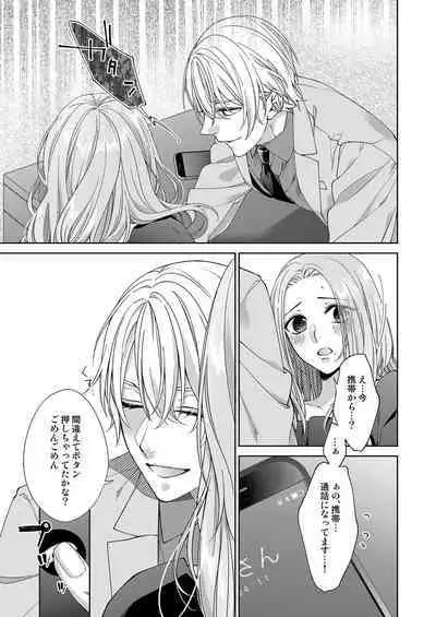 俺のためだけに鳴いて？ 第3-11話