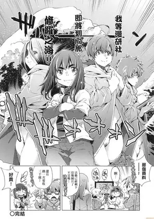 Shūdan 痴 ● Densha