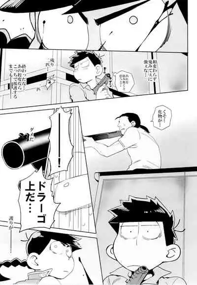 (Kahou wa Chou Nete Matsu 2017) [INUMERY (Koutei Mikado)] IL MIO DRAGO (Osomatsu-san)