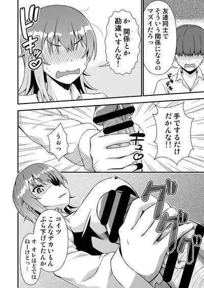 TS Virus Dairyuukou! Ore no Shinyuu ga Kawai Sugite Doutei no Mama Shojo Soushitsu