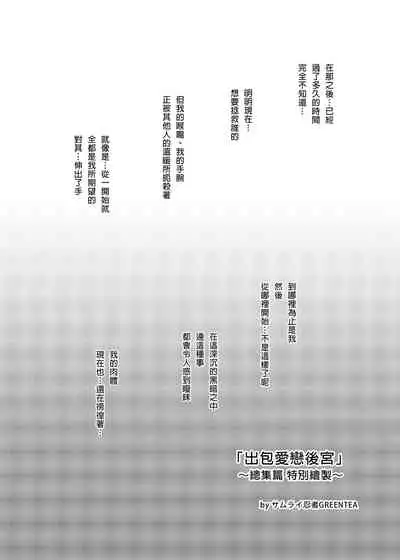 [Samurai Ninja GREENTEA] To Love-Ru Harem Soushuuhen | 出包愛戀後宮 總集篇 (To LOVE-Ru) [Chinese] [Digital]