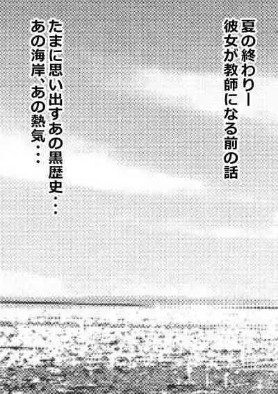 Netorare Onna Kyoushi Soushuuhen 7