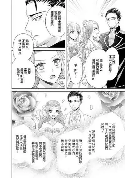 [Latte Kirimu Asou Mikari] Jun Ai kon ~ Hanamichi Tsuru kuni no hanayome wa aisa re sugite junketsudesu | 繁花之国的新娘备受宠爱，却纯洁无比！？ [Chinese] [莉赛特汉化组]