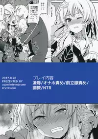 (COMITIA121) [Usamimi Syndrome (Erutasuku)] Oretachi no Seijo-sama ga Otokonoko na Wake nai daro!