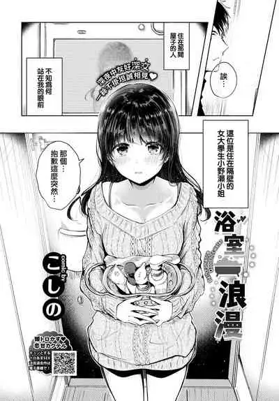 Bath Romance | 浴室浪漫