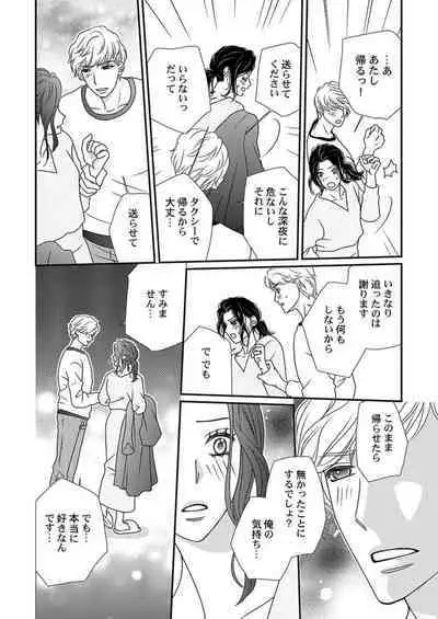 Boku no Tsuma o Daite Kudasai ~ Netorase Otto no Yuganda Aijou 1