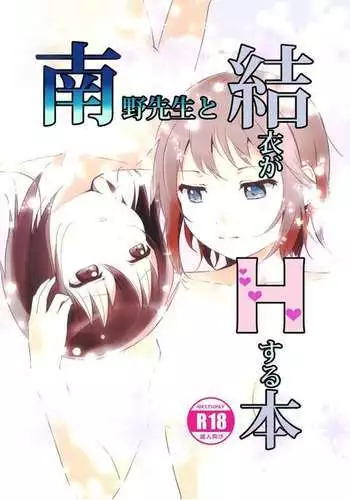 Minamino Sensei to Yui ga H suru Hon
