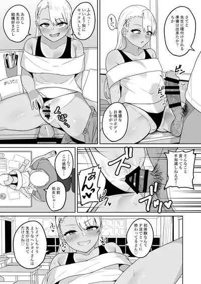 [Fuzuii Undou (Fuzui)] Mesugaki Gakkyuu Houkago Shidou [Digital]