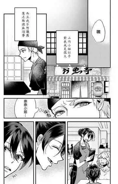 [Mucco] Kare no Namida ni Nurasarete Nana-san wa Mesomeso Danshi ni Osowaretai! | 败在他的眼泪攻势下 奈奈大小姐想被哭唧唧的男子推倒！ 1-9 end [Chinese] [莉赛特汉化组]