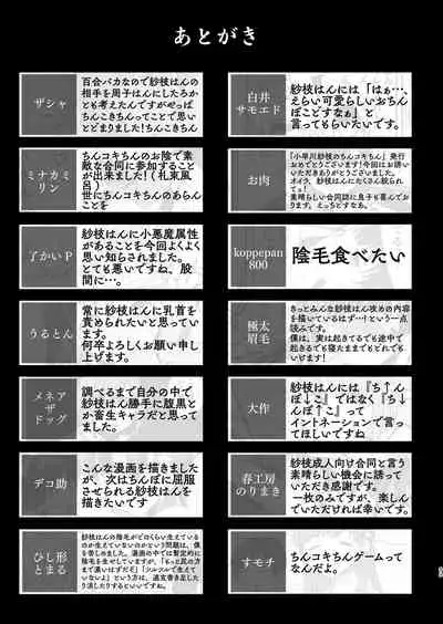 Kobayakawa Sae no Chinkoki Chin