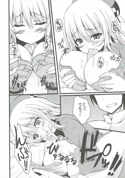 Watashi to Yasen Shimasen Ka?