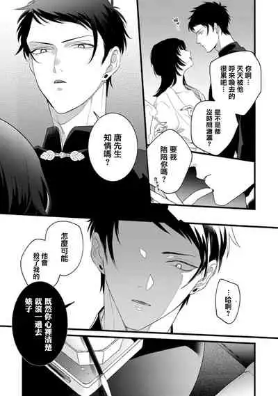 [Miyako] Mazu no Hoshikuzu | 魔都的星尘 act.4-6 [Chinese] [Digital]