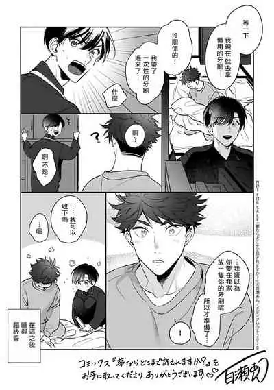 Yume nara Doko made Yurusaremasu ka? | 如果是梦的话能原谅到哪一步呢? Ch. 1-6+特典