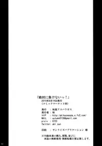 (C88) [Akikaze Asparagus (Aki)] Zettai ni Makenai! (Touhou Project)