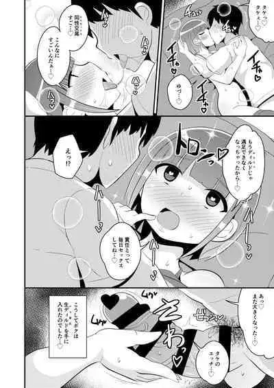 Ananie Kurui Mesu Danshi-chan Doukyuusei to Homo Shichau