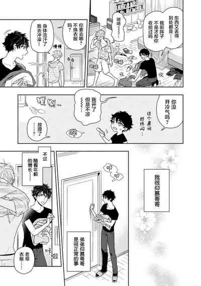 [Mizuhara Zakuro] Aniki no ichiban Oishii Tokoro | 老哥最可口的部位 act.1—3 [Chinese] [梨子个人汉化] [Digital]