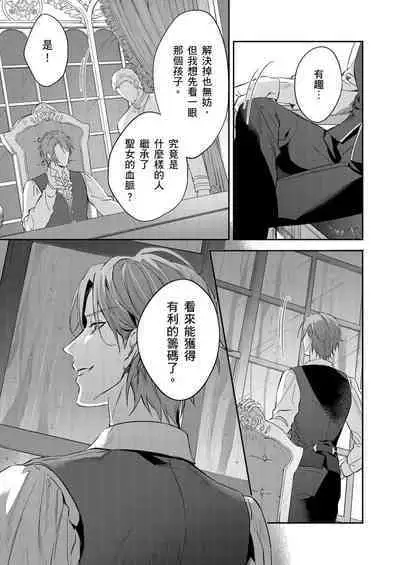 Shusendo Kishi ga Ore o Nakaseyou to Shiteimasu | 守財奴騎士對惹我哭感到樂在其中 Ch. 1-16