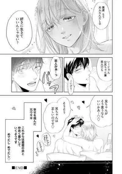 ラビットハッチへようこそ 【電子限定特典付き】（上）