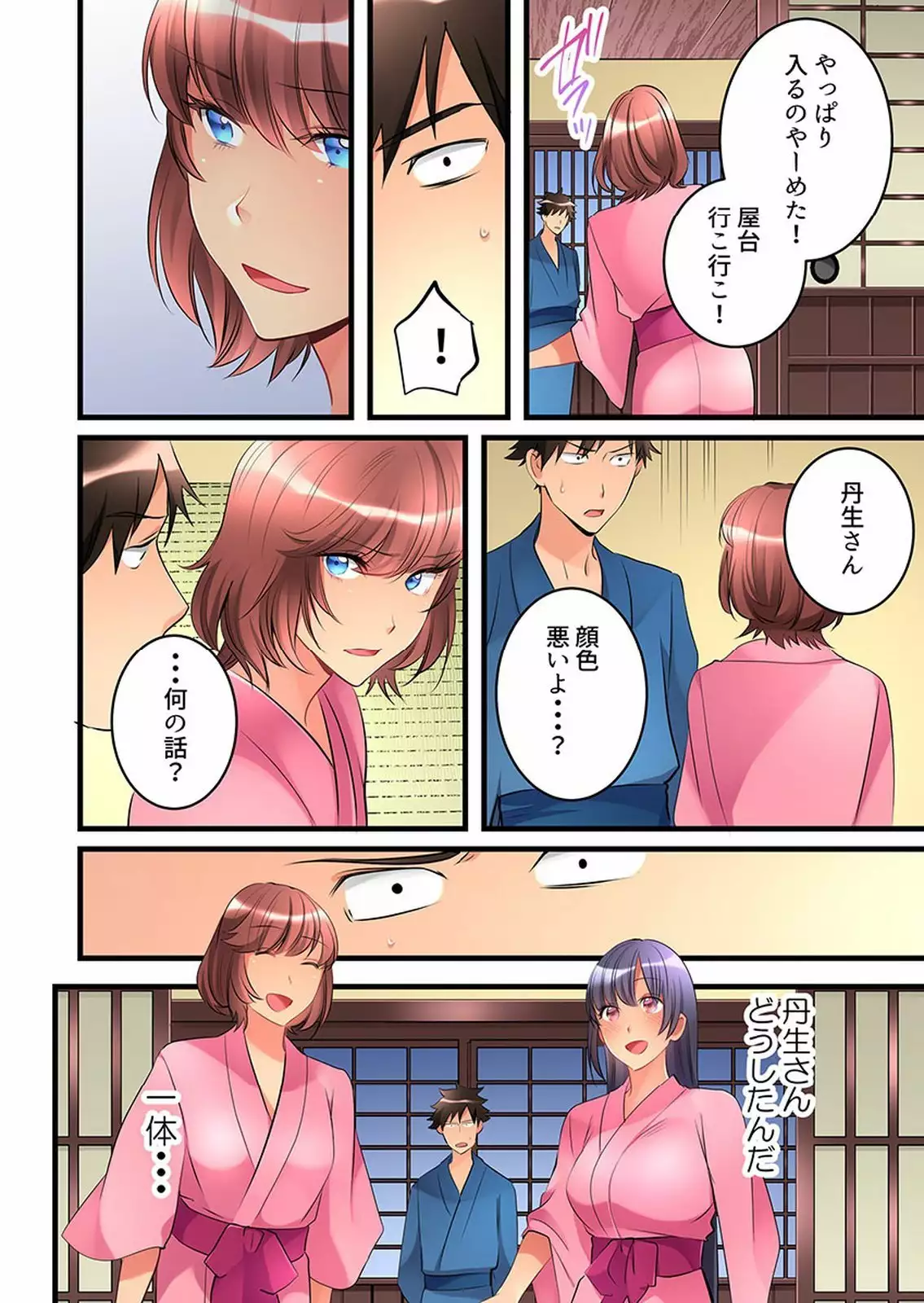 Onnanoko ga Ochita Saki wa, Ore no Musuko no Sakippo deshita 01-14