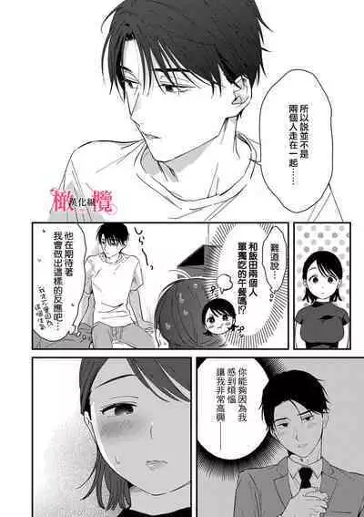 [ natuo tunao] syokorabu】 sindou kun ha to ri atuka i tyuui。 ～ kouhai ga seiteki sugi te koma xtu te masu!?～01-05｜进藤先生请小心轻放。 ～后辈性欲太强让我很困扰！？～01-05[中文] [橄榄汉化组]
