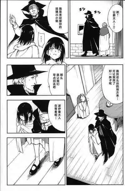 (C103) [Kyockchokyock (Kyockcho)] Maid Kyouiku. 6 -Botsuraku Kizoku Rurikawa Tsubaki- [Chinese] [种植园汉化]