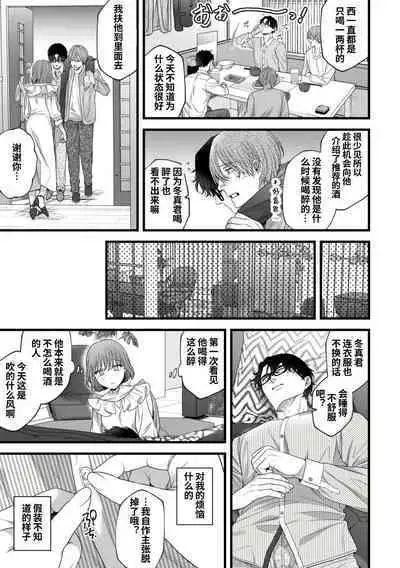 Hajimete no Gekokujou | 第一次的下克上——软萌妻子与精英丈夫