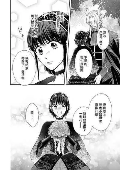 [Wakaya shiro ke-on yuki DUOBRAND. ] Kyōfu no maō heikadattanoni hanayomeki ~yu~u~un ~ ga tomarimasen ~tsu! | 明明是恐怖的魔王大人却对妻子心动不已！1-5 [Chinese] [莉赛特汉化组]