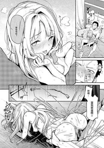 [Michiking] Azato Making Shokai Genteiban | 打造壞壞小心機 [Chinese] [Digital]