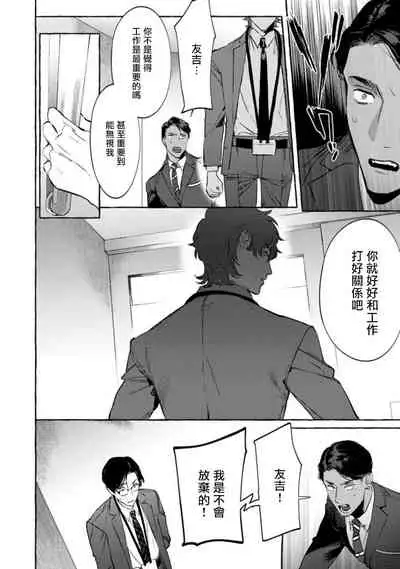 Office no Hyou | 办公室里的猎豹 1-5