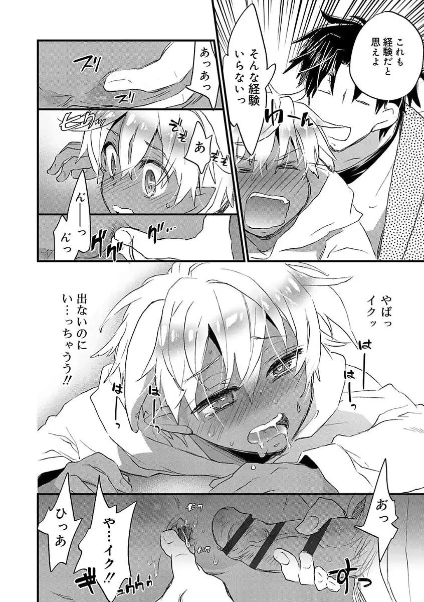 Kasshoku Akuma to Haraguro Otoko