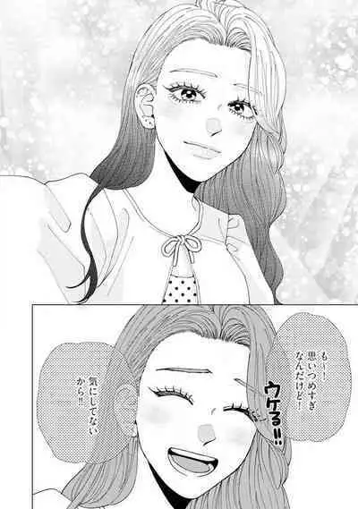 [Hanada] Wakeari Senpai no Kanojo ni Narimashita - Misaki to Kazuma - 1-5