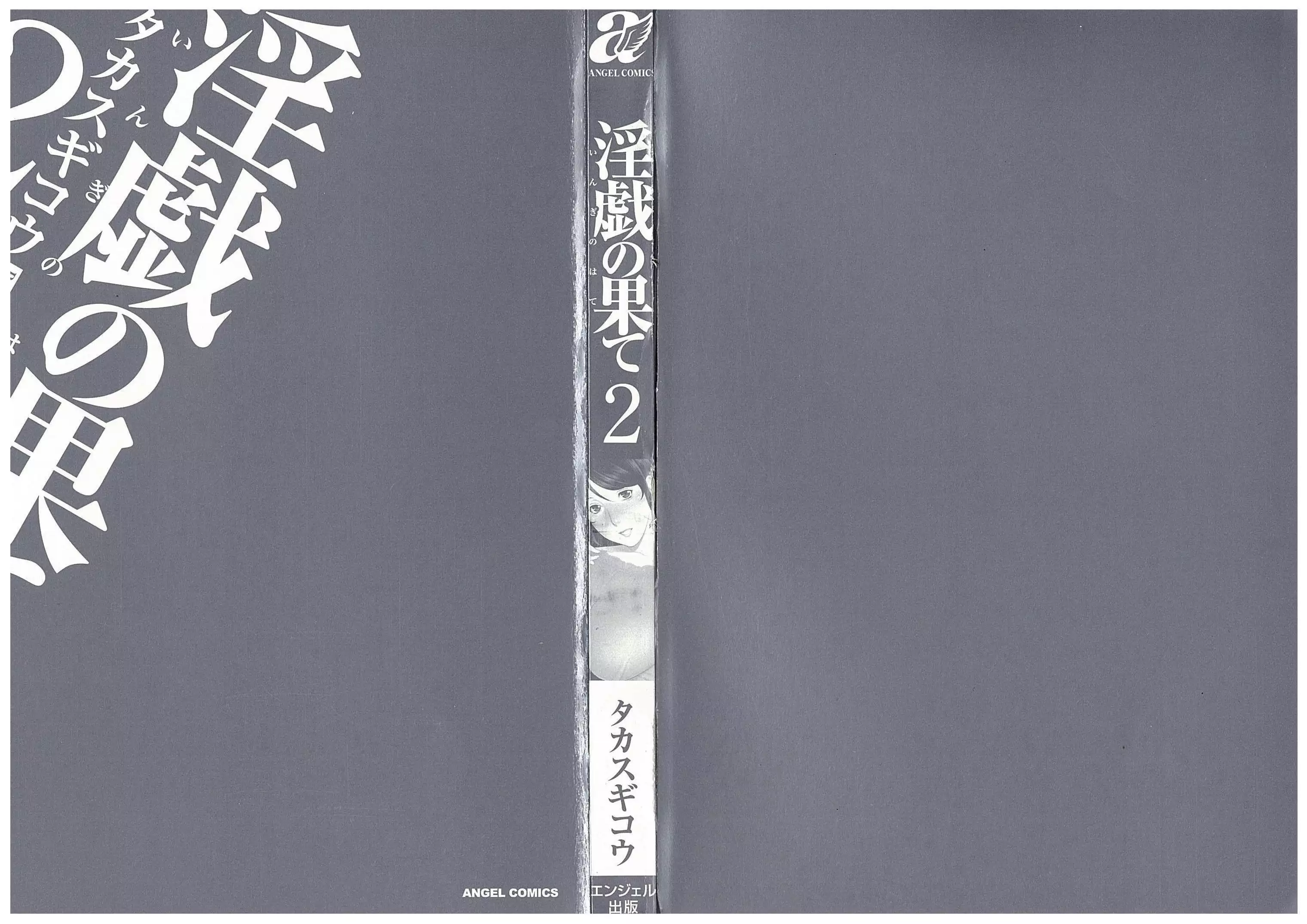 Ingi no Hate 2 Ch. 1-4