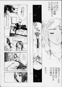 (C60) [2CV.SS (Asagi Yoshimitsu)] 11 X 56G (Final Fantasy X)