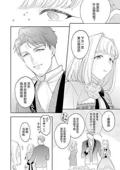 [Azuta ka] haikei ojisama-ō otōto denka, ichiya kagiri no hazu ga kon'yaku no mōshikomi wa sōtei-gaidesu! | 拜启 王弟殿下、 本该是限定一夜但婚约的申请却是意料之外！1-3 [Chinese] [莉赛特汉化组]