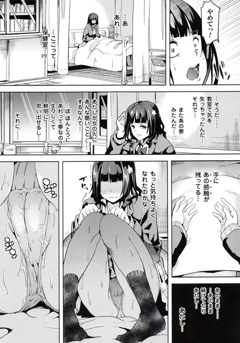 reincarnation ~Ubawareta Shoujo no Karada~