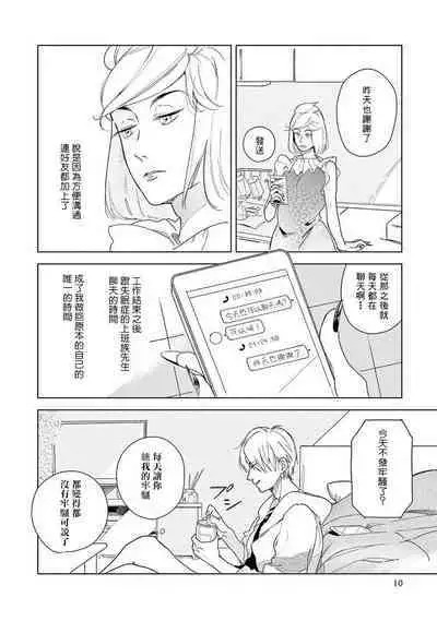 Ashita Niji ga Denakute mo | 就算明天没有彩虹 Ch. 1