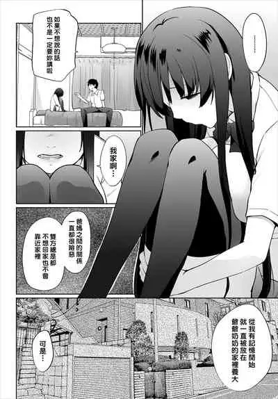 [Kaiduka] Iede JK to Pet Seikatsu ~Kazoku ni Naisho de Dokodemo H~ | 與離家JK的寵物生活～瞞著家人四處愛愛～ [Chinese] [禁漫漢化組]