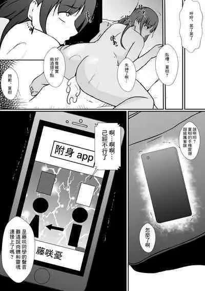 [Hyoui no Jikan (Shimakawa)] Hyoui Appli -Shinyuu o Koppidoku Futta Onna no Karada ni Hyoui shite...- | 附身app -附身在了把親友狠狠甩掉的女人身上...- [Chinese]