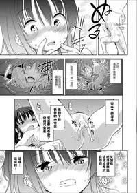 (C90) [Fuyunonchi (Fuyuno Mikan)] Little Sister With Grande Everyday [Chinese] [沒有漢化]