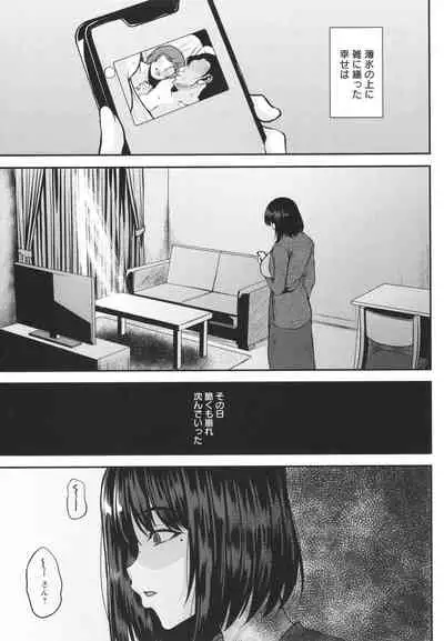 [Ozy] Tsumabiku yoru ni…