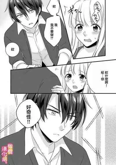 [ kazemati ito usagi yama mo naka] kekkon made etti ha kinsi！？ nengan no syoya wo muka e ta hutari no o hanasi。~1-3|婚礼之前严禁做爱！ ？两人终于迎来了期盼中的初夜。~1-3[Chinese] [橄榄汉化组]