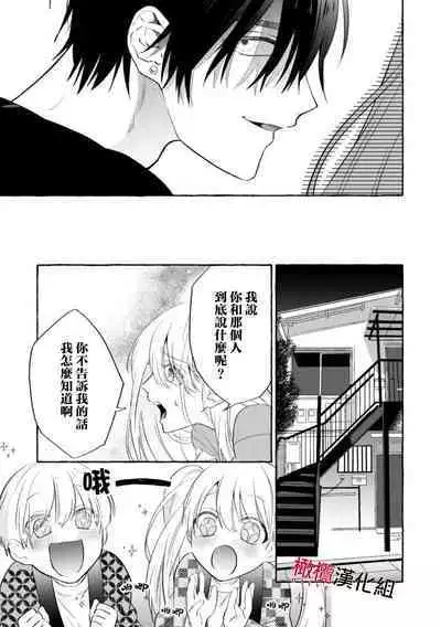 [Kotoko, Kamo] Sukui, SukuwareCh.1-13| 乞救之噬，覆食殆尽 Ch.1-13 [Chinese] [橄榄汉化组]