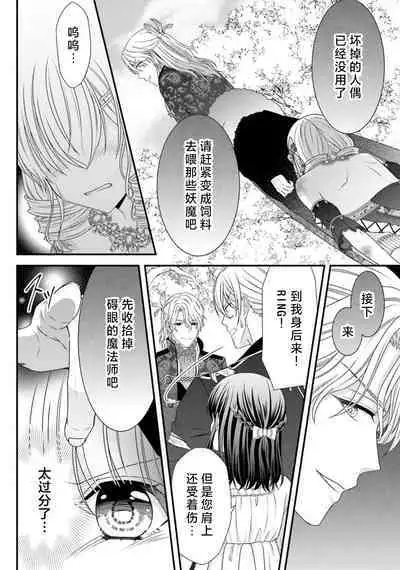 [Utage / Senzaki Hitomi] i sekai de zetsurin mado-shi ni kawa retara mechakucha dekiai sa rete imasu. | 在异世界被非凡的魔导师买下的话会被异常宠爱。 1-13 end [Chinese] [莉赛特汉化组]