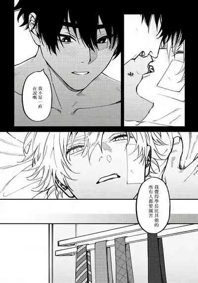 [Nagisa Eiji] Shitto wa Ai wo Kumoraseru | 嫉妒让爱蒙上阴翳 Ch. 1-7 + 番外 [Chinese] [冒险者公会] [Digital]