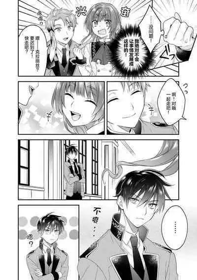 Akuyaku reijō wa tsuihō endo no hazunanoni, kemonohito ōji ni shūchaku sa rete imasu! ? | 反派千金本应走向放逐结局，却被兽人皇子所执着 1