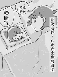 最初的朋友（半生不熟汉化组）