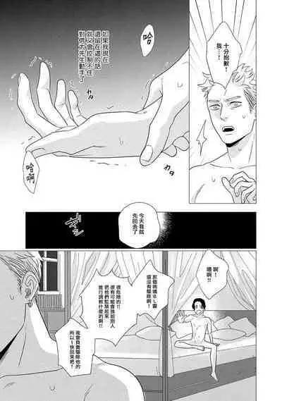Boy's Love Oharai Mousu! | 进行BL除灵吧! Ch. 1-4 + 加笔 + 番外