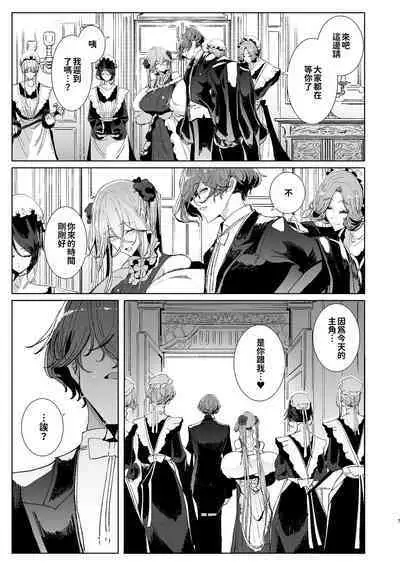 Shinshi Tsuki Maid no Sophie-san 9 | 貼身女僕蘇菲 9